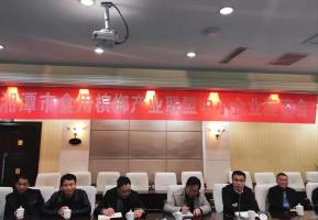 湘潭市食用檳榔產業聯盟召開中小企業座談會